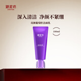 御泥坊 葡萄籽洁面乳 清洁补水保湿洗面奶100ml  氨基酸洁面