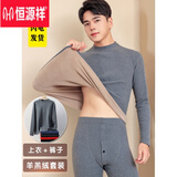 恒源祥中高领保暖内衣男士加绒加厚套装大码绒德秋衣秋裤打底棉毛衫冬季 浅灰【中/领】 2XL 【135-160斤】