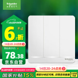 施耐德电气 开关插座 开关面板 带LED灯三开双控开关16A 绎尚系列 镜瓷白色