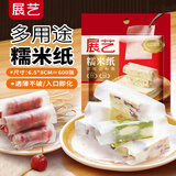 展艺糖果糯米纸约600张 江米纸食用糖纸阿胶糕牛轧糖包装烘焙原料 90g