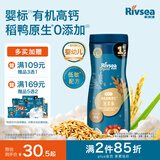 禾泱泱有机婴幼儿高钙泡芙条原味 宝宝婴儿零食 稻鸭原生低敏32g 6月+