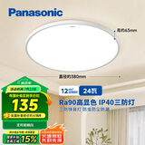 松下（Panasonic）吸顶灯卧室阳台书房灯RA90高显色IP40三防快装吸顶灯24瓦HHXC2100