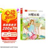 田螺姑娘 彩图注音版 儿童文学 一二三年级课外阅读书必读世界经典文学少儿名著童话故事书 大语文系列 小学语文课外阅读经典丛书