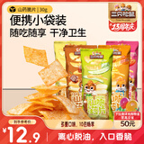 三只松鼠山药脆片混合口味30g*10袋膨化怀旧零食薯片休闲追剧独立小包装