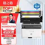 格之格118a硒鼓适用惠普178nw硒鼓 179fnw 150nw 150a w2080a墨盒 hp178nw打印机粉盒四色套装 高清抗升级