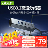 宏碁（acer）USB3.2分线器C口3.2扩展HUB集线器延长线转换一拖四10Gbps笔记本电脑台式机多接口拓展