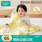 全棉时代全棉时代 婴儿水洗纱布浴巾 儿童纯棉浴巾洗澡用品 奶黄色95*95cm