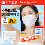 袋鼠医生一次性医用外科100只口罩防尘夏季薄款立体呼吸仓透气白色灭菌级