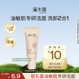 溪木源层孔菌控油洁颜露母亲节礼物送妈妈