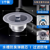 九牧王（joxod）不锈钢厨房水槽过滤网洗菜盆漏水塞洗碗池通用款水槽弹跳芯下水器 常规款【大滤网―过滤更多残渣】