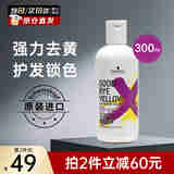 施华蔻（Schwarzkopf）专业固色染后去黄洗发水染发补色锁色护色温和专用洗发露原装进口 去黄固色洗发水300ml