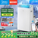 美的（Midea）移动空调制冷一体机家用立式单冷一匹无外机空调小1匹 轻音省电出租房厨房免安装压缩机制冷风扇 大1.5匹 冷暖 智能变频双管 KYR-35PT