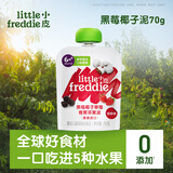 小皮（Little Freddie）黑莓椰子草莓水果泥70g 宝宝辅食泥 欧洲原装进口婴儿水果泥