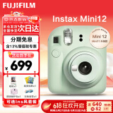 富士拍立得mini12 mini11/7/9升级款 相纸一次成像相机拍照生日送礼物 Mini12 薄荷绿（现货） 官方标配
