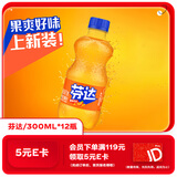 可口可乐（Coca-Cola）芬达 Fanta 高考季 橙味汽水碳酸饮料300ml*12瓶 高分必达