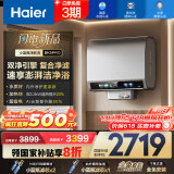 海尔（Haier）【闪电新品BK5PRO】80升双胆扁桶电热水器 小蓝瓶净肤洗 国家补贴20% 内胆免清洗 双3300W速热