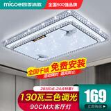 四季沐歌客厅灯现代简约大气led吸顶灯卧室餐厅主灯中山灯具组合全屋套餐 【推荐】130瓦三色90*58cm