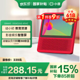 小度智能屏1S 触屏音箱 蓝牙音响 语音控制 视频通话 老人小孩陪伴礼物 早教机故事机  红 京东小家