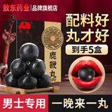 敖东鹿鞭丸可搭配吉林梅花鹿三鞭虫草鹿心全鹿膏正品男用男性产品使用 三盒装（到手五盒原品） 补肾阳人参鹿鞭丸