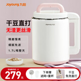 九阳（Joyoung）榨汁机豆浆机大容量1.7L全自动家用3-5人以上多功能破壁免滤米糊料理机 豆浆机 1.7L
