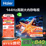 海尔（Haier）【小红花电视-绽放版】85H5C 85英寸京东自营高刷3+64GB游戏平板全面屏一级能效国家补贴20%第一名