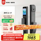 凯迪仕（KAADAS）Q6 VP猫眼大屏智能锁智能门锁电子密码锁家用防盗门锁指纹密码锁 【可视猫眼+室内高清大屏】