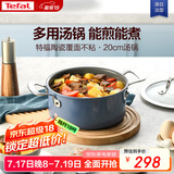 特福（Tefal）汤锅星陶系列不粘泡面锅陶瓷覆面燃气电磁炉通用