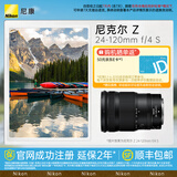 尼康（Nikon） 尼克尔Z 24-120mm f/4S 全画幅镜头 微单相机适用 Z卡口