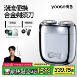 有色（yoose）【王一博同款】剃须刀便携合金电动刮胡刀男士 生日情人节礼物送男友老公胡须刀 MINI 2.0 电镀银