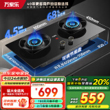 万家乐（Macro）猛火全进风燃气双灶 台式嵌入式两用大火力煤气炉灶具一级能效70%热效率开孔尺寸可调节AY6 68%热效率液化气4.5KW猛火
