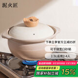 泥火匠陶瓷洋风日式炖锅2500ml 干烧炒菜锅耐热明火炖汤煲仔饭宽口砂锅