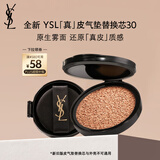 圣罗兰（YSL）皮气垫30替芯持久不脱妆防晒化妆品生日礼物女送女友