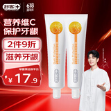 舒客【肖战同款】专效维他命牙膏 维C护龈 2支共240g 鲜橙薄荷