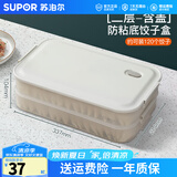 苏泊尔（SUPOR）饺子冰箱收纳盒饺子盒食品级专用冰箱绞子速冷冻水饺盒保鲜馄饨盒 【多功能饺子盒】 2层 1盖 食品级PP材质&不粘底