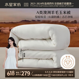水星家纺被子澳洲羊毛冬季羊毛玉米冬被芯加厚被子约7.2斤200*230cm
