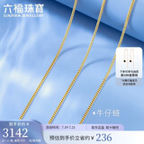 六福珠宝 足金百搭牛仔链黄金项链素链 计价 B01TBGN0005 43cm-约3.16克