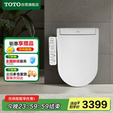 TOTO即热智能马桶盖卫洗丽D型电解水除菌TCF33320GCN#W(03-A)国家补贴