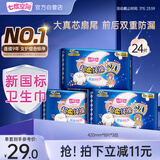 七度空间100%纯棉亲肤 超特长夜用卫生巾420mm*24片【品牌直供 安心品质】