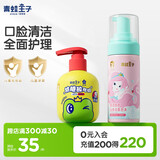 青蛙王子抗糖酸儿童牙膏150g（草莓味）+氨基酸儿童洁面泡沫120ml