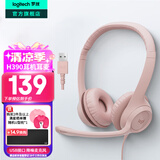 罗技（Logitech）H390有线耳机耳麦（H340升级版）USB电脑耳机头戴式立体声降噪耳麦笔记本办公培训网课视频会议 茱萸粉（升级版久戴不累）