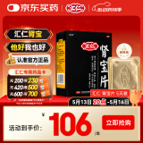 汇仁肾宝片0.7克* 9片/板*5板/盒 温阳补肾 扶正固本 肾宝片补肾 用于腰腿酸痛 精神不振 夜尿频多 畏寒怕冷