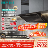 西门子（SIEMENS）锥锋plus超薄平嵌25真风量侧吸油烟机 静音高温自清洁融油洗  家用抽油烟机国家补贴LSVJ9D3BNW