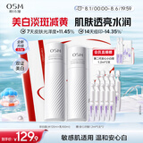 欧诗漫（OSM）珍白因水乳套装爽肤水乳液美白补水保湿护肤品女士生日礼物