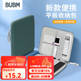 BUBMiPad收纳包11英寸平板电脑内胆包适用苹果华为平板配件收纳包 湖水绿 10.9英寸