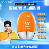 高姿【丁禹兮同款】防晒霜防晒乳不油腻小胖橙50g军训户外便携
