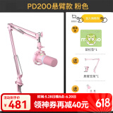 闪克Maono闪克动圈麦克风电脑直播话筒内置声卡直播录音配音游戏视频会议闪客pd200x手机收音麦有线 PD200X粉色(悬臂支架款)