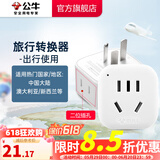 公牛（BULL）旅行转换器电源插座/转换插头/国内外使用转换插座出国插头 国标一转二（内地使用) GN-L01