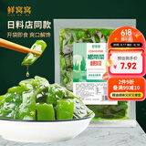 鲜窝窝 裙带菜梗段300g 香辣裙带菜梗片即食凉拌菜 海藻沙拉海白菜凉菜