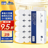 蓝漂XPLUS会员联名款 6层150克*21卷共3.15kg无芯卷纸 扁卷纸卫生纸巾