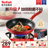 特福平底锅牛排不粘煎锅少油烟有钛煎饼锅电磁炉燃气灶通用28cm